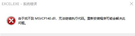 找不到vcruntime140.dll,无法继续执行代码解决方法介绍