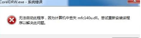 20230901401673.png mfc140.dll丢失如何解决?mfc140.dll丢失修复方法