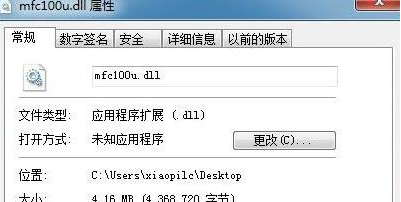 20230901450659.png mfc100u.dll丢失怎么解决?mfc100u.dll丢失修复方法