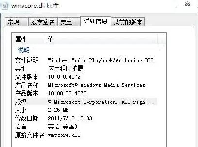 wmvcore.dll丢失怎么修复？解决wmvcore.dll丢失问题方法