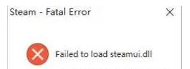 failed to load steamui.dll如何解决？