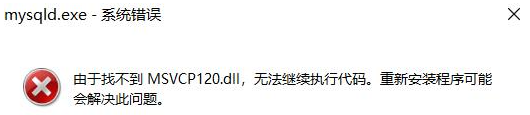 由于找不到msvcr120.dll无法继续执行代码解决方法介绍