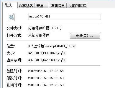 由于找不到msvcp140.dll文件解决方法介绍