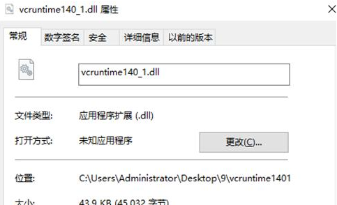 20230901755341.png 找不到vcruntime140_1.dll无法执行怎么解决?