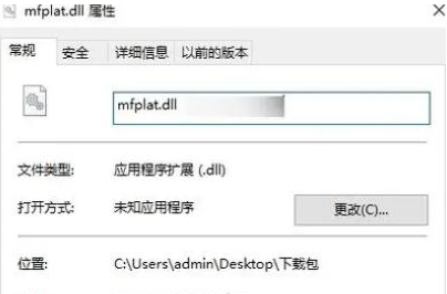 mfplat.dll丢失如何修复？多种修复mfplat.dl分享