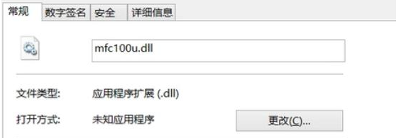 mfc100u.dll丢失的4种解决方法