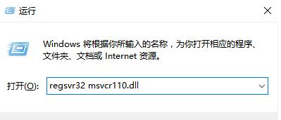 找不到msvcr110dll无法继续执行代码怎么解决？