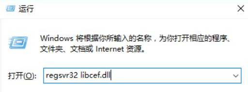 libcef.dll文件丢失怎么解决？