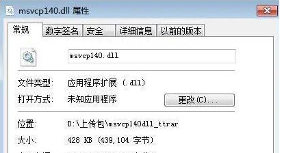 msvcp140.dll怎么重新安装？快速安装msvcp140.dll方法