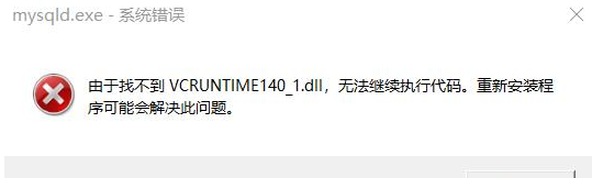 20230904245593.png vcruntime140.dll丢失修复方法