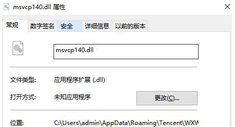20230904267675.png 无法打开程序因为msvcp140.dll丢失怎么解决?