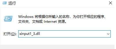 xinput1_3.dll缺失了怎么修复？xinput1_3.dll缺失解决方法