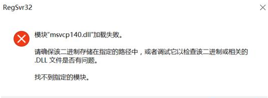 msvcp140.dll丢失怎么修复？msvcp140.dll文件修复方法