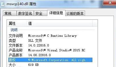 msvcp140.dll丢失解决方法，msvcp140.dll文件快速修复方法