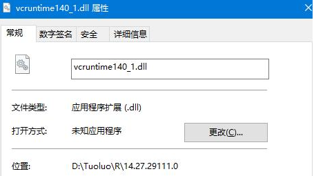 vcruntime140.dll文件缺失了怎么修复？