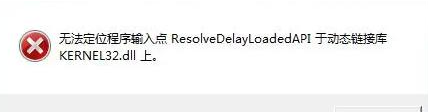20230904367932.png kernel32.dll怎么修复?kernel32.dll缺失解决方法