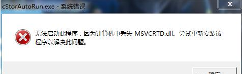 20230904379916.png msvcrtd.dll缺失怎么修复?msvcrtd.dll文件修复方法