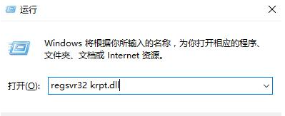 krpt.dll丢失怎么修复？