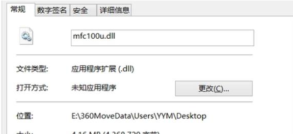 mfc100u.dll丢失解决方法