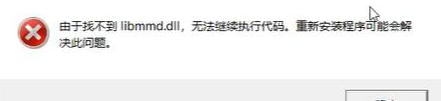 由于找不到libmmd.dll无法继续执行代码解决方法