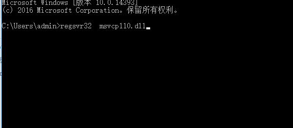 msvcp110.dll丢失修复方法