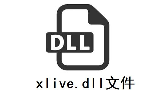生化危机5找不到xlive.dll怎么解决？xlive.dll缺失修复方法