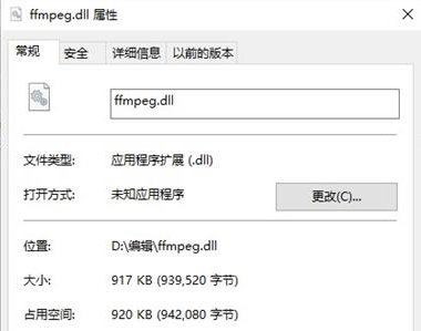 找不到ffmpeg.dll无法继续执行代码怎么办？