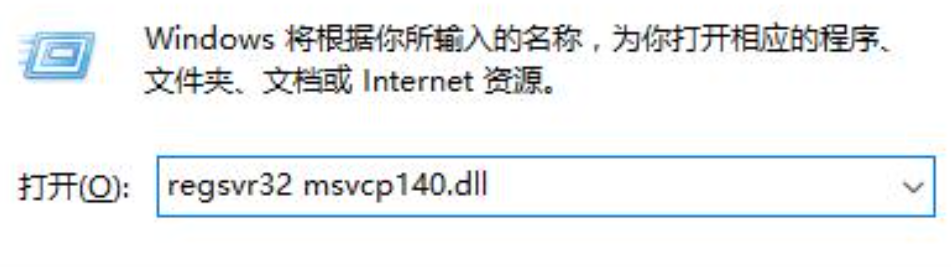 msvcp140.dll文件丢失解决办法