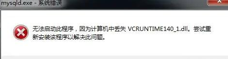 vcruntime140_1.dll无法继续执行代码怎么解决？