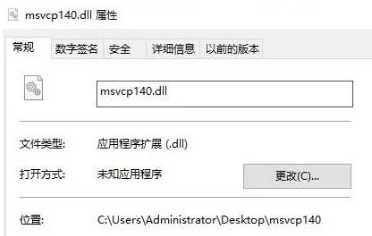 msvcp140.dll丢失解决方法，msvcp140.dll文件快速修复方法
