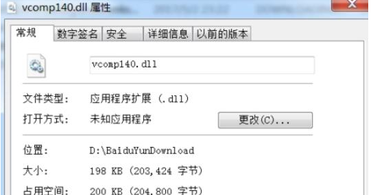由于找不到vcomp140.dll无法继续执行代码解决方法