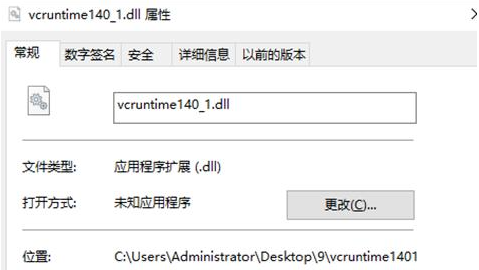 VCRUNTIME140_1.dll丢失怎么修复？