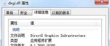 dxgi.dll文件错误如何修复？dxgi.dll修复方法
