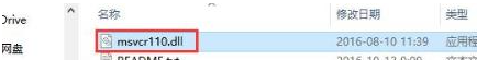 msvcr110.dll文件丢失解决方法