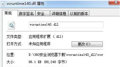20230904647673.png 冒险岛vcruntime140.dll丢失问题解决方法