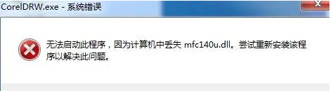 mfc140.dll丢失修复方法