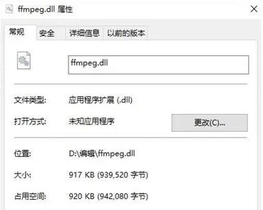 ffmpeg.dll丢失怎么解决？ffmpeg.dll丢失修复方法