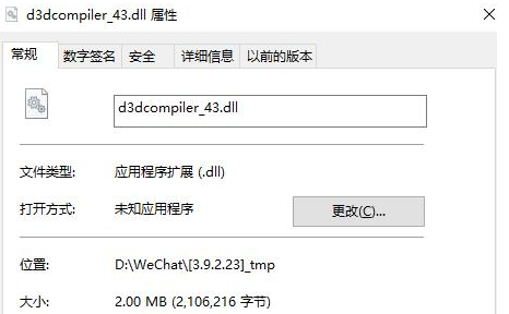 d3dcompiler_43.dll丢失怎么修复？d3dcompiler_43.dll修复方法
