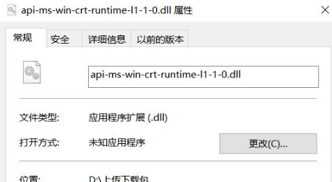 API-MS-WIN-CRT-RUNTIME-L1-1-0.DLL丢失解决方法