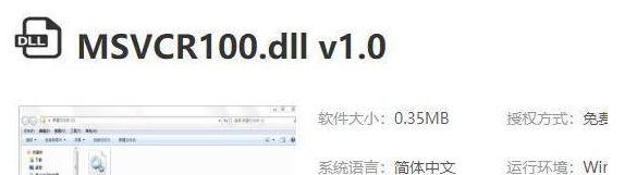 msvcr110.dll缺失解决方法，msvcr110.dll怎么修复？