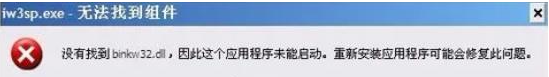 binkw32dll缺失怎么解决？binkw32dll修复方法