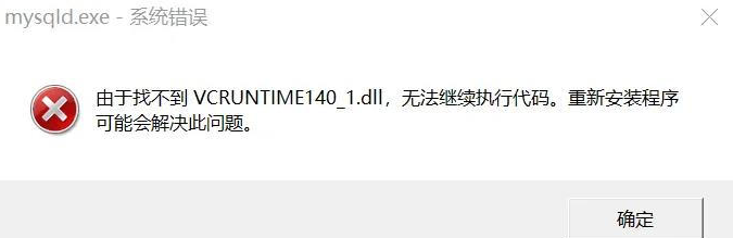 vcruntime140.dll丢失如何修复？vcruntime140.dll文件下载方法