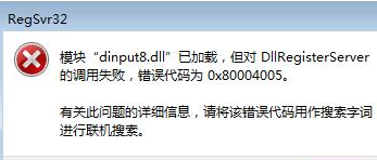 dinput8.dll导致游戏打不开怎么解决？