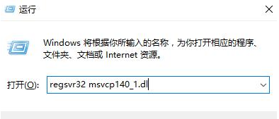 msvcp140_1.dll丢失怎么修复？msvcp140_1.dll修复方法