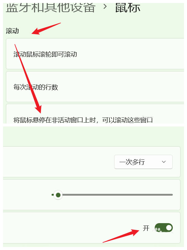 win11怎么设置鼠标可滚动非活动窗口 设置非活动窗口的操作方法