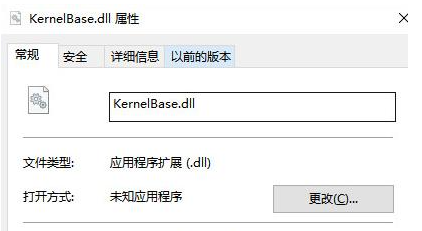 kernelbase.dll缺失怎么修复？kernelbase.dll修复方法