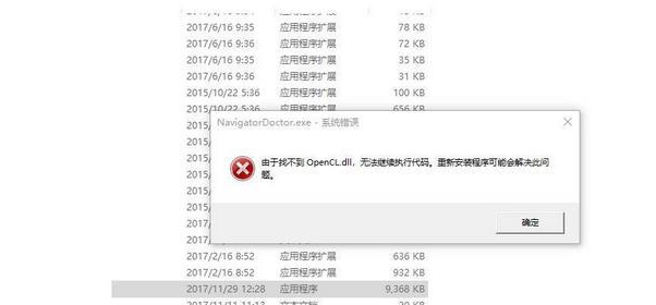 opencl.dll丢失怎么解决？