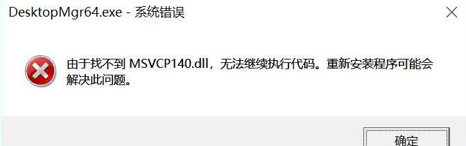 MSVCP140.dll在哪下载？MSVCP140.dll安装方法