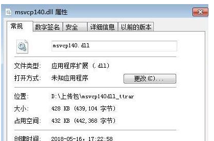 msvcp140.dll丢失怎么解决？