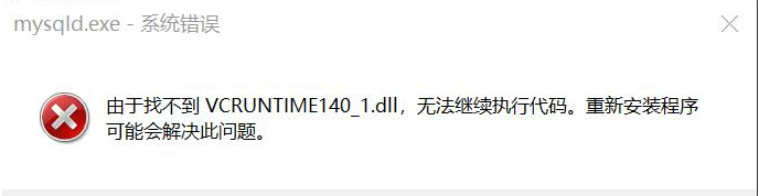 vcruntime140_1.dll无法继续执行代码解决方法